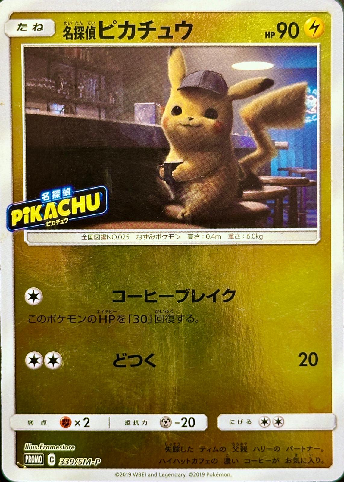 Detective Pikachu